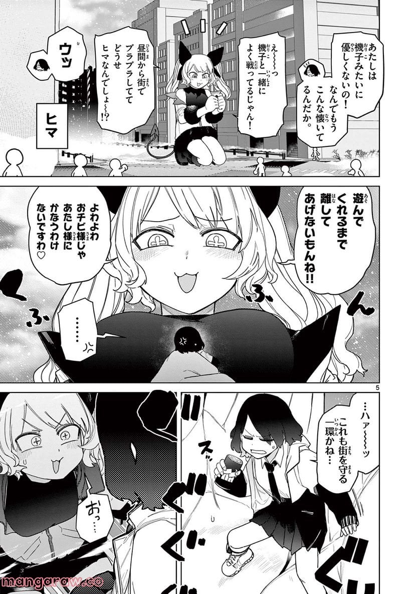 Giant Ojousama - Chapter 54 - Page 7